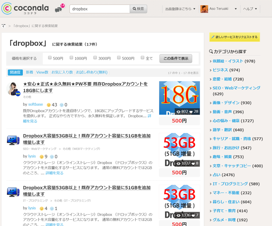Dropboxの容量をなんと無料で18gbまで増強して貰える件 ヒカカク
