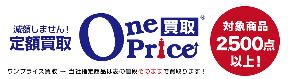 oneprice150620_01